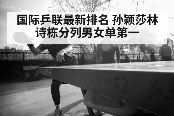 Lin Shidong table tennis
